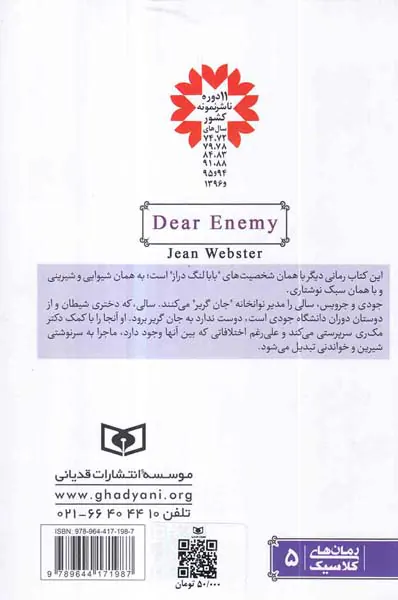 رمان های کلاسیک دشمن عزیز